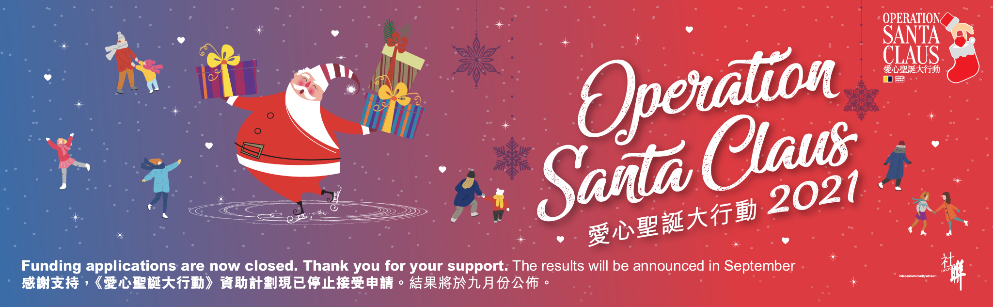 Operation Santa Claus Jointly organized by SCMP and RTHK